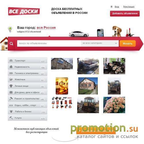 Архивное изображение: VseDoski.ru - доска объявлений