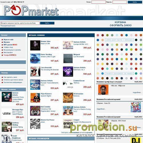 Логотип POPmarket.ru - Новый музыкальный интернет-магазин