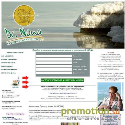 Логотип Dr.NONA -здоровье и красота в каждый дом.