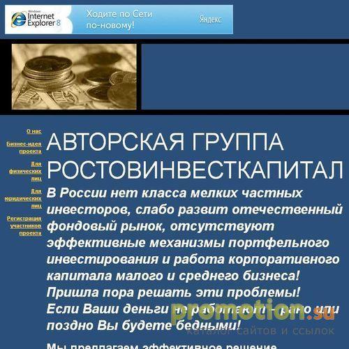 Архивное изображение: Авторская группа "Ростовинвесткапитал"