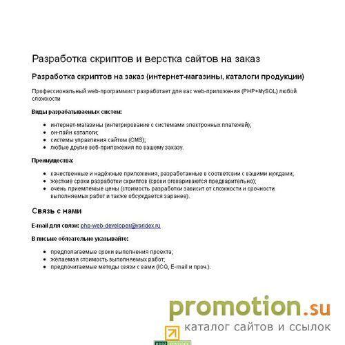 Архивное изображение: Разработка php-скриптов под заказ