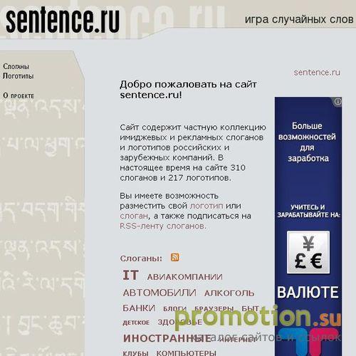 Логотип Коллекция рекламных слоганов