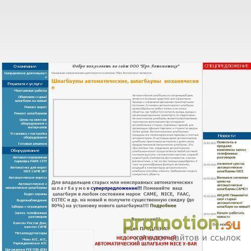 Архивное изображение: АртСистемс: управление воротами, монтаж турникета