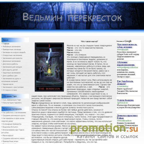 Архивное изображение: Сайт Ведьмин перекресток - как научиться магии