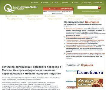 Архивное изображение: Мы предлагаем: услуги переезда и переезд офиса