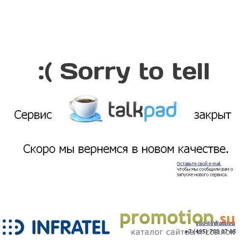 Архивное изображение: плагин TalkPad это web phone по низким тарифам
