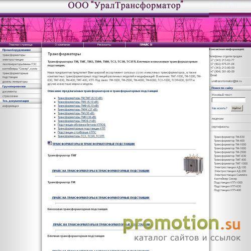 Архивное изображение: Заказать Трансформатор ТМ 400