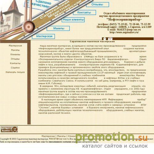 Архивное изображение: Nspmaket.ru: учебные макеты и макетная мастерская