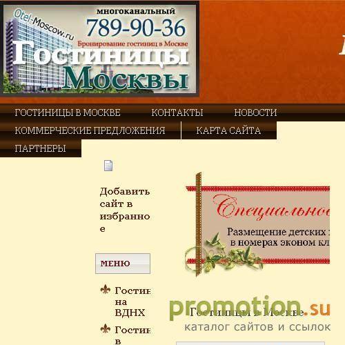 Архивное изображение: Гостиницы Москвы и Подмосковья