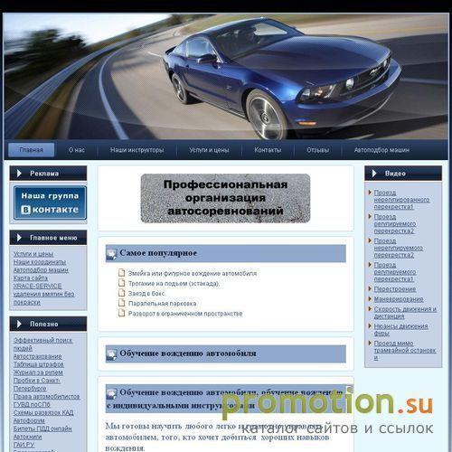 Архивное изображение: Персональный автоинструктор