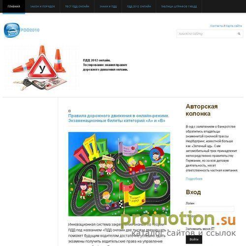 Архивное изображение: Онлайн Инструктор ПДД 2010 - ПДД за 3-5 дней