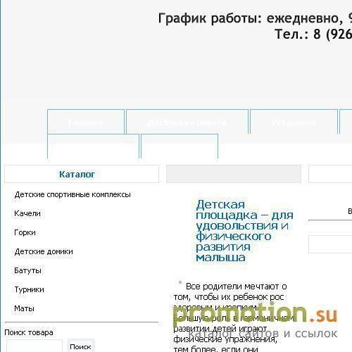 Архивное изображение: Детские спортивные комплексы