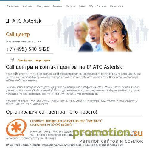 Архивное изображение: Call центры: внедрение и эксплуатация