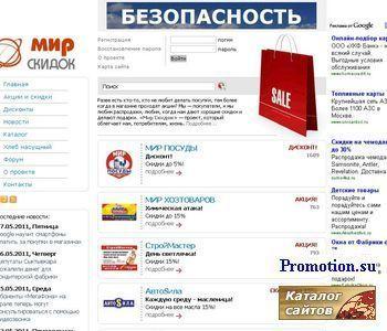 Архивное изображение: МИР скидок - Сыктывкар. Каталог скидок