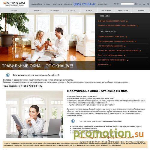 Архивное изображение: Oknacom.ru: окна KBE Москва