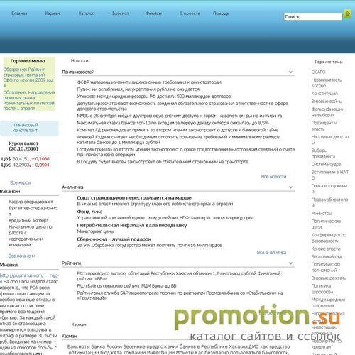 Архивное изображение: Финансовый портал Хакасии