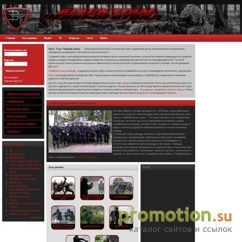 Архивное изображение: Black Team