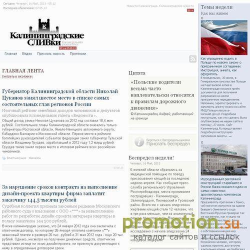 Архивное изображение: Калининградские Сливки - свежие новости 39 региона