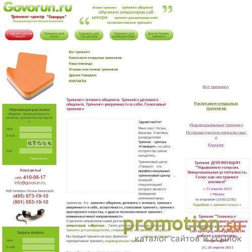 Архивное изображение: Коучинг, искусство обучать: условия на Govoryn.ru