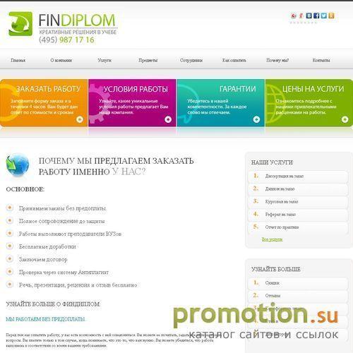 Архивное изображение: Findiplom.com: заказать эссе