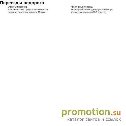 Архивное изображение: Эконом переезды в Алтуфьево - ОСП Переезд