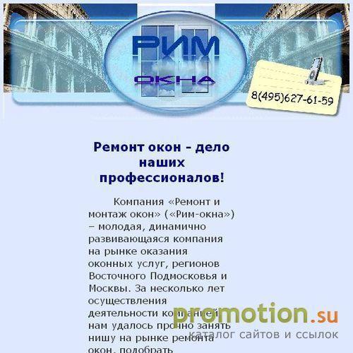 Архивное изображение: Rim-Okna.ru: пластиковые окна цены