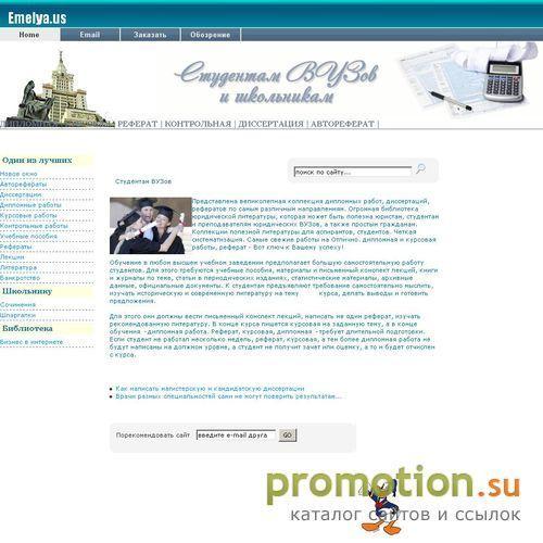 Архивное изображение: На Emelya.us: сочинение 9 класс и скачать работу