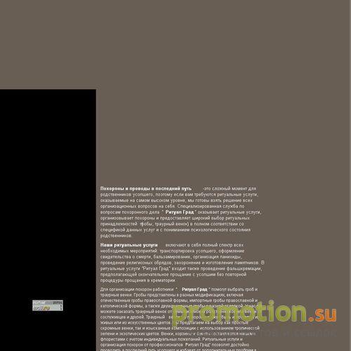 Архивное изображение: Ритуальное агентство Ритуал Град ритуальные услуги