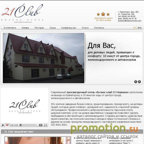 Архивное изображение: Бизнес-клуб 21: конференц зал в Краматорске