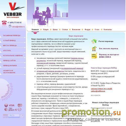 Архивное изображение: Vebber.ru - московское бюро переводов