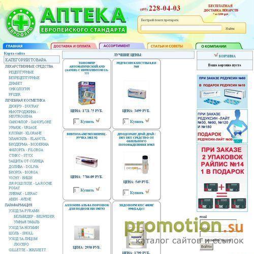 Архивное изображение: Evropharm.ru: аптека на дом, гексал