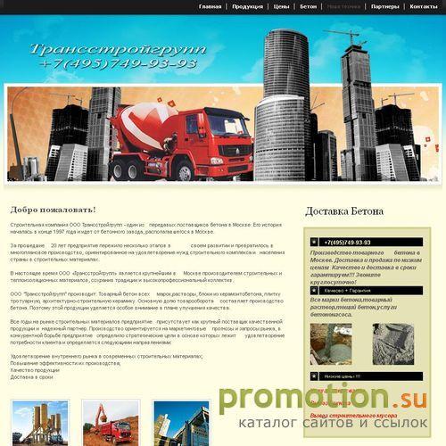 Архивное изображение: Продажа бетона