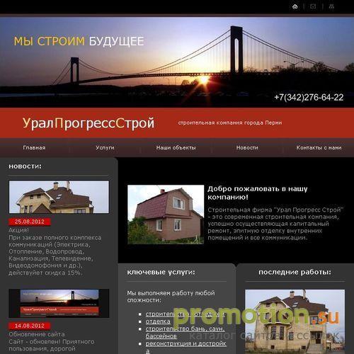 Архивное изображение: Пермская строительная компания УралПрогрессСтрой