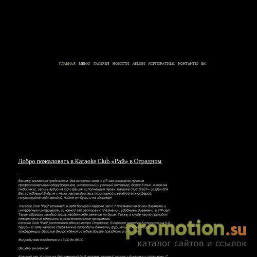Архивное изображение: Караоке клуб Рай Центр : выездной фуршет