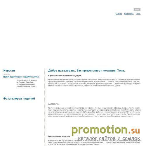 Логотип Компания Тент работает в сегменте каркасно - тенто