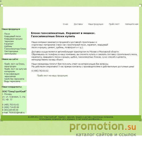 Архивное изображение: ООО Диалог, продажа строительных материалов