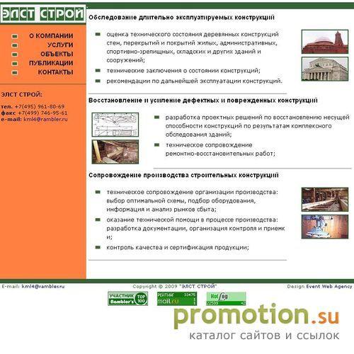 Архивное изображение: ЭЛСТ Строй: тех заключения, сертификация продукции
