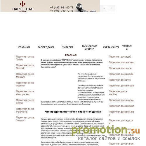 Архивное изображение: Паркетная доска производства tarkett, magnum, а та