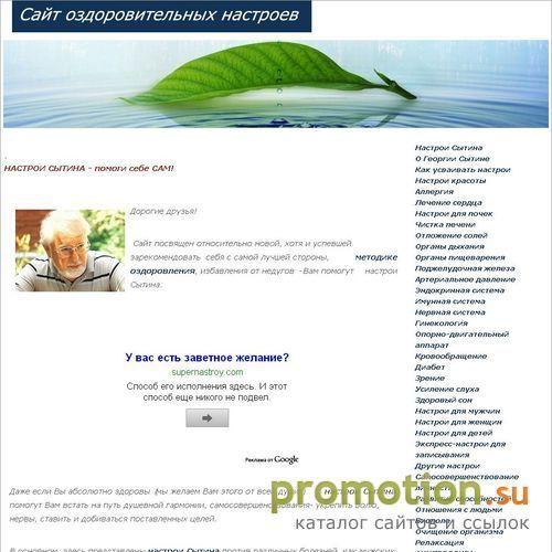 Архивное изображение: Методика оздоровления -настрои Сытина