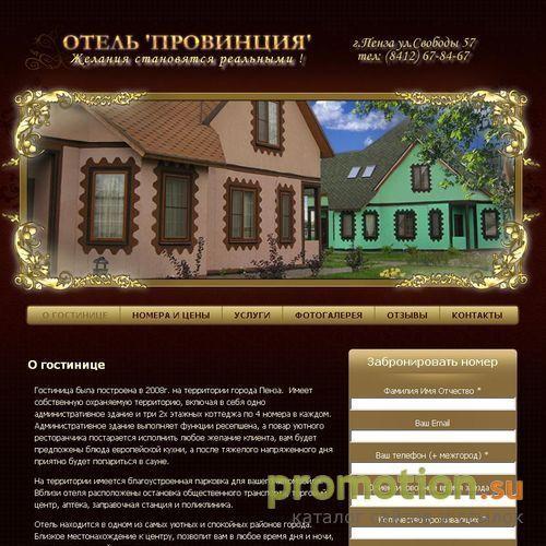 Архивное изображение: на сайте hotelpenza.ru уютный мини отель в Пензе