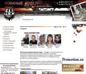 Архивное изображение: 71 цех - кованые ворота
