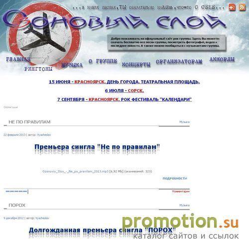 Архивное изображение: Группа Озоновый Слой: новинки русского рока