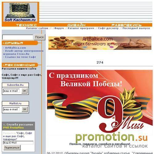 Архивное изображение: Soft Kachaem - полезные программы
