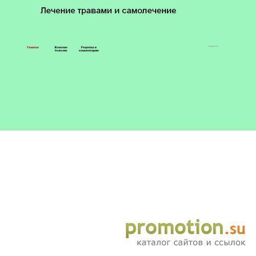 Архивное изображение: лечение травами и самолечение