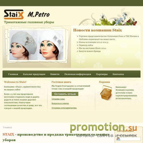 Архивное изображение: Трикотажные шапки - предлагает компания Staix