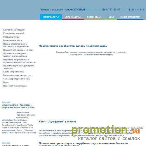 Архивное изображение: Закажите билет на самолет - агентство ГлобалТур!