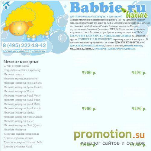 Архивное изображение: Мы предлагаем: меховые пинетки или меховой конверт