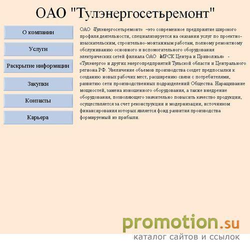Архивное изображение: ОАО "Тулэнергосетьремонт"