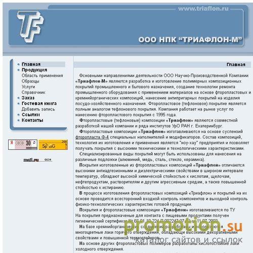 Архивное изображение: ООО НПК Триафлон-М :: Антипригарное покрытие