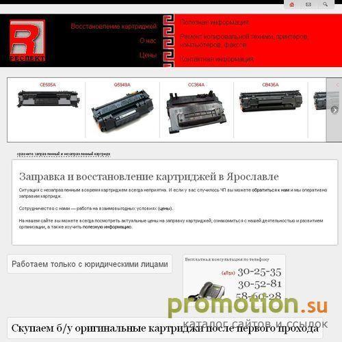 Архивное изображение: Заправка картриджей в Ярославле